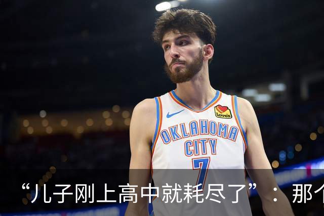 “儿子刚上高中就耗尽了”：那个初中尖子生，用一场休学替全家还了债
