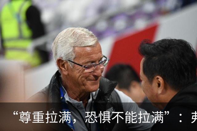 “尊重拉满，恐惧不能拉满”：弗利特伍德主帅谈对阵阿森纳
