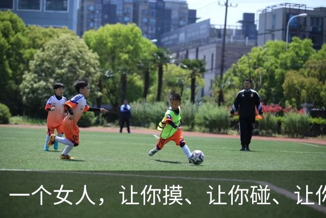 一个女人，让你摸、让你碰、让你亲，唯独不肯越界，真相现实
