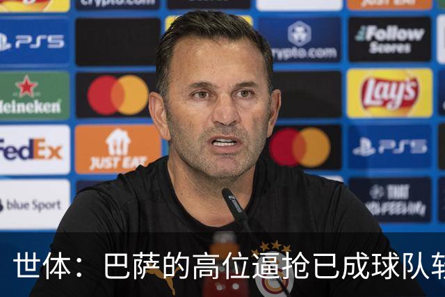 世体：巴萨的高位逼抢已成球队软肋，后防线留下了大片空当