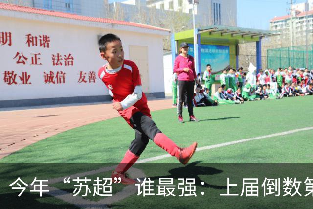 今年“苏超”谁最强：上届倒数第二的常州杀进决赛，将与无锡争冠