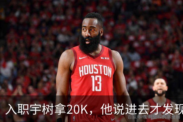 入职宇树拿20K，他说进去才发现世界是个草台班子