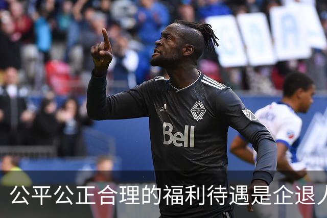 公平公正合理的福利待遇是企退人员最后的一点诉求，真的等不起了