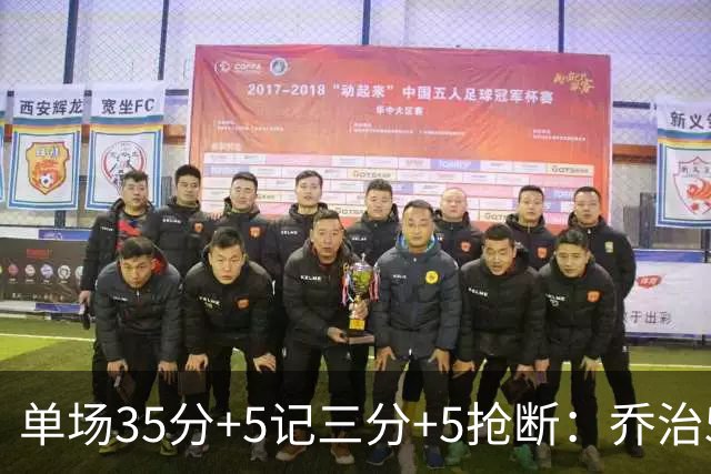 单场35分+5记三分+5抢断：乔治5次历史第一，快船三巨头霸占前三！