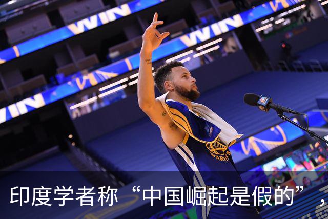 印度学者称“中国崛起是假的”，但张维为却劝印度融入亚洲