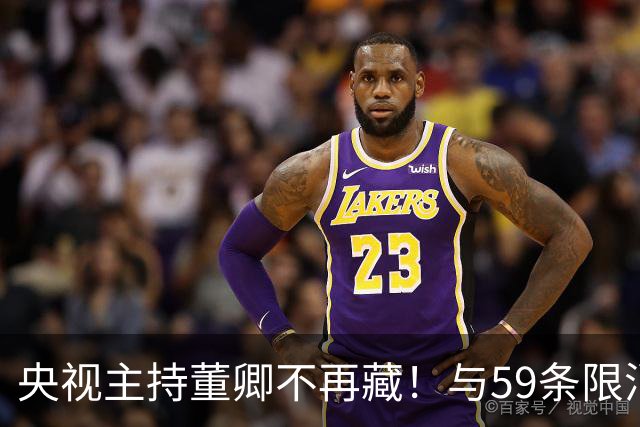 央视主持董卿不再藏！与59条限消令丈夫同框，婚变传闻有了新动静