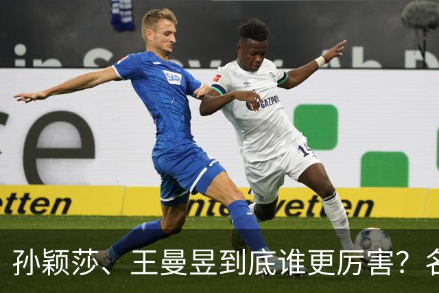 孙颖莎、王曼昱到底谁更厉害？名嘴站队王曼昱，球迷拿邓亚萍参考
