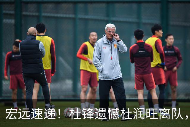 宏远速递！杜锋遗憾杜润旺离队，胡明轩独享CBA唯一名额，全队聚餐看揭幕战