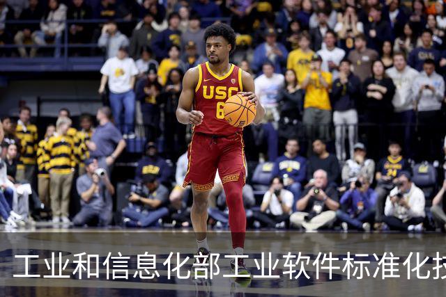 工业和信息化部工业软件标准化技术委员会成立