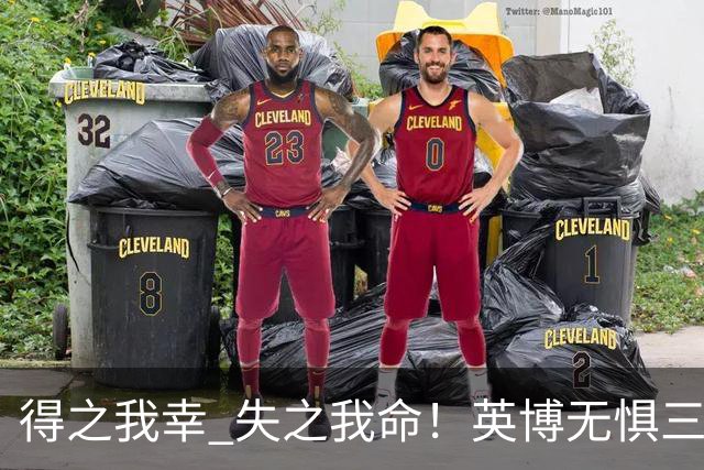得之我幸 失之我命！英博无惧三大皆空，蓉城一旦丢冠，一将肠子估计悔青