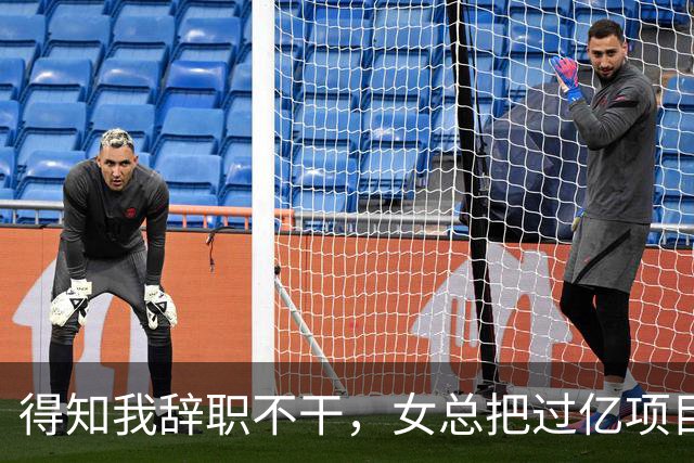 得知我辞职不干，女总把过亿项目给了新男助理，半小时后大投资人踹开门怒吼：数字都算错还敢要钱？