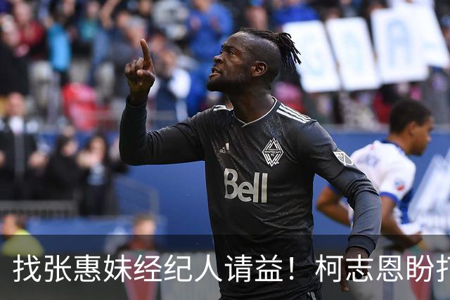 找张惠妹经纪人请益！柯志恩盼打造高雄演唱会经济2.0