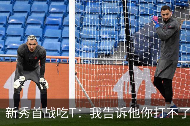 新秀首战吃T：我告诉他你打不了我，他半场压哨命中