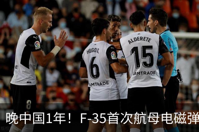 晚中国1年！F-35首次航母电磁弹射成功，恭喜美国在中国之后成为世界第二！