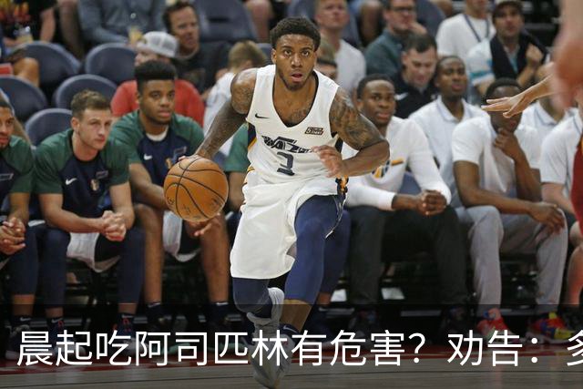 晨起吃阿司匹林有危害？劝告：多人服药时间错了，正确方法来了