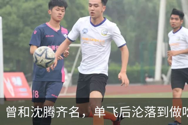 曾和沈腾齐名，单飞后沦落到做吃播，没想到如今他已是顶级网红