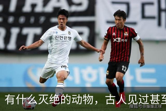 有什么灭绝的动物，古人见过甚至习以为常？韩愈鳄算吗？