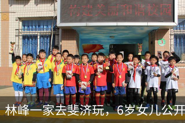 林峰一家去斐济玩，6岁女儿公开大眼圆脸，第一次坐直升飞机兴奋