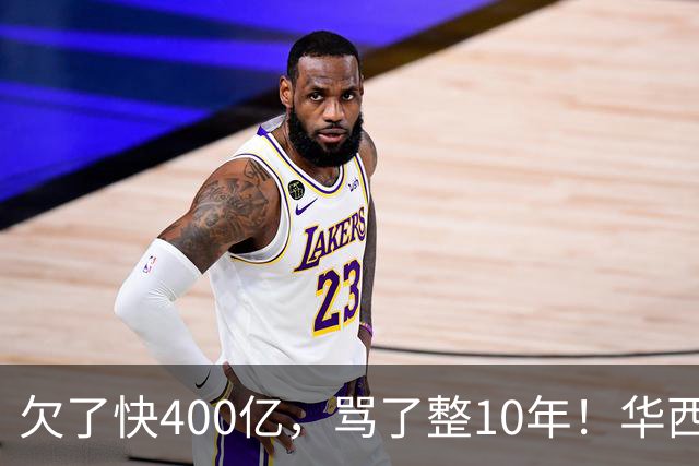 欠了快400亿，骂了整10年！华西村硬是靠一笔意外投资活过来了！