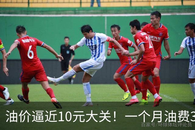 油价逼近10元大关！一个月油费3000元：车主算完账直接想换电车