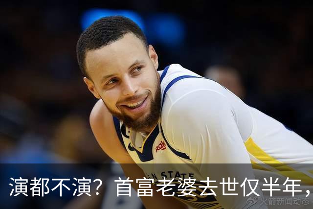 演都不演？首富老婆去世仅半年，迟重瑞左手状态被曝，他牺牲太大