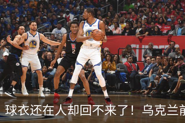 球衣还在人却回不来了！乌克兰前国脚确认遇难，家属等了20个月