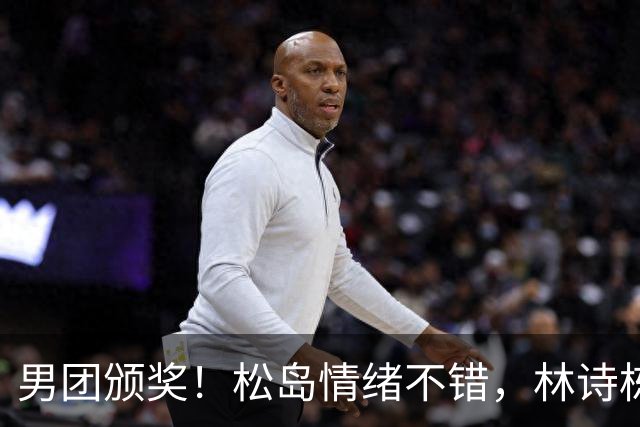 男团颁奖！松岛情绪不错，林诗栋周启豪亮眼，全队冠军合影很俏皮