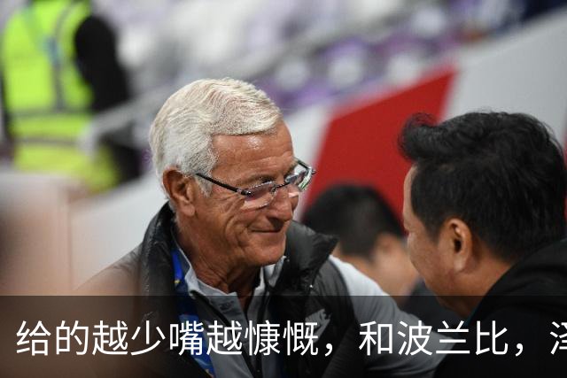 给的越少嘴越慷慨，和波兰比，泽连斯基的外交就是白痴