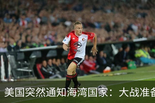 美国突然通知海湾国家：大战准备提前启动！11月3日成关键节点