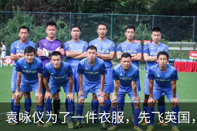 袁咏仪为了一件衣服，先飞英国，再去泰国，最后在香港才买到