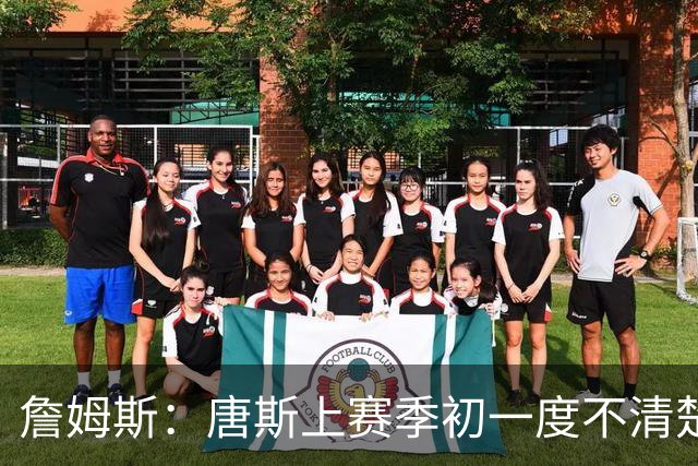 詹姆斯：唐斯上赛季初一度不清楚自己该怎么打 他经历了试错过程