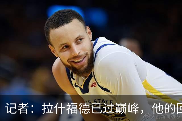 记者：拉什福德已过巅峰，他的回归是个问题