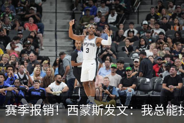 赛季报销！西蒙斯发文：我总能找到方法重新站起来 这次也不例外