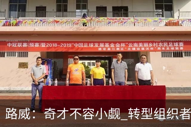 路威：奇才不容小觑 转型组织者的特雷·杨本赛季有望入选全明星
