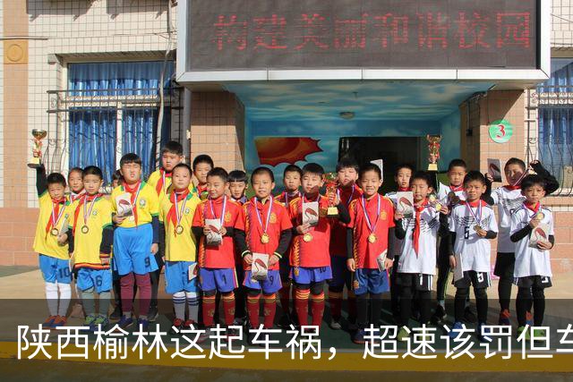 陕西榆林这起车祸，超速该罚但车门打不开谁之过？