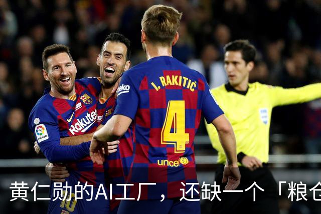 黄仁勋的AI工厂，还缺一个「粮仓」！中国公司出手了