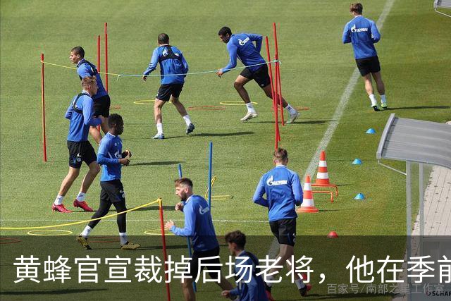 黄蜂官宣裁掉后场老将，他在季前赛期间的表现惨不忍睹？